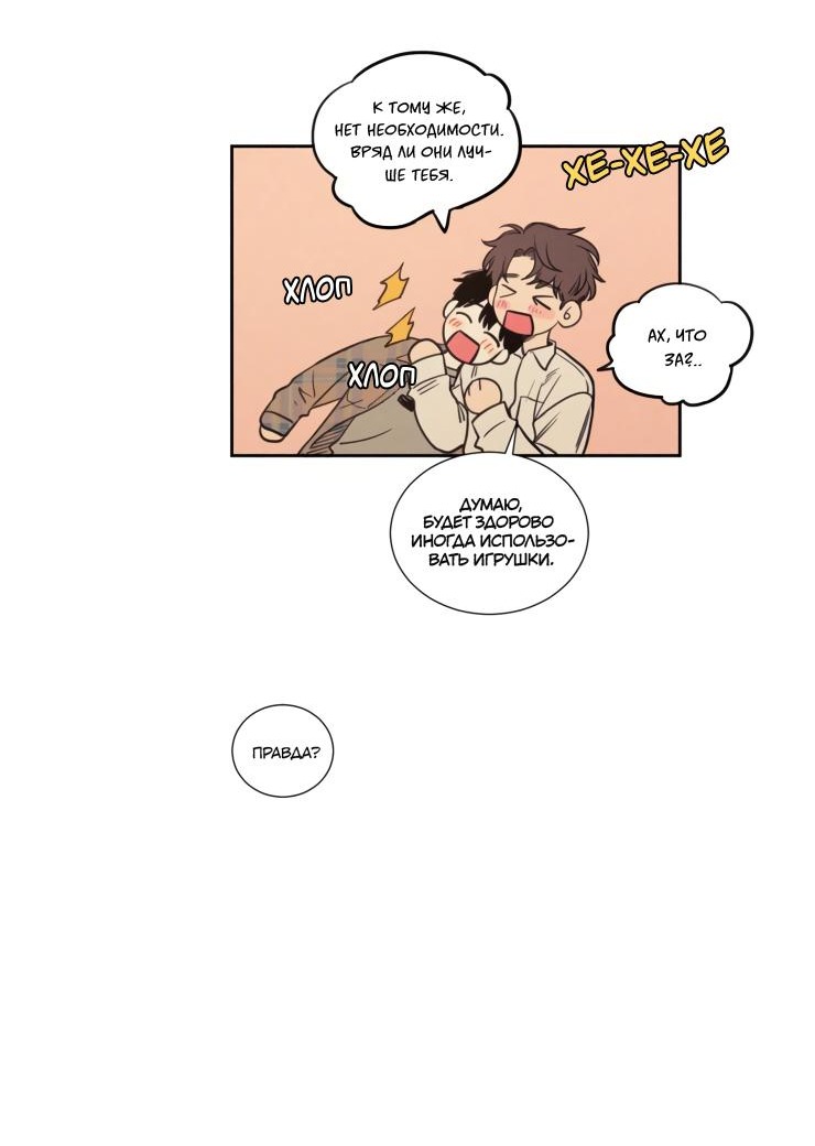 Манга Несахарный Папочка - Глава 77 Страница 6