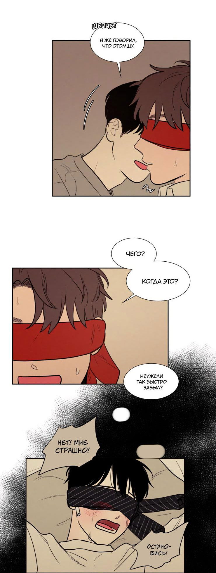 Манга Несахарный Папочка - Глава 77 Страница 16