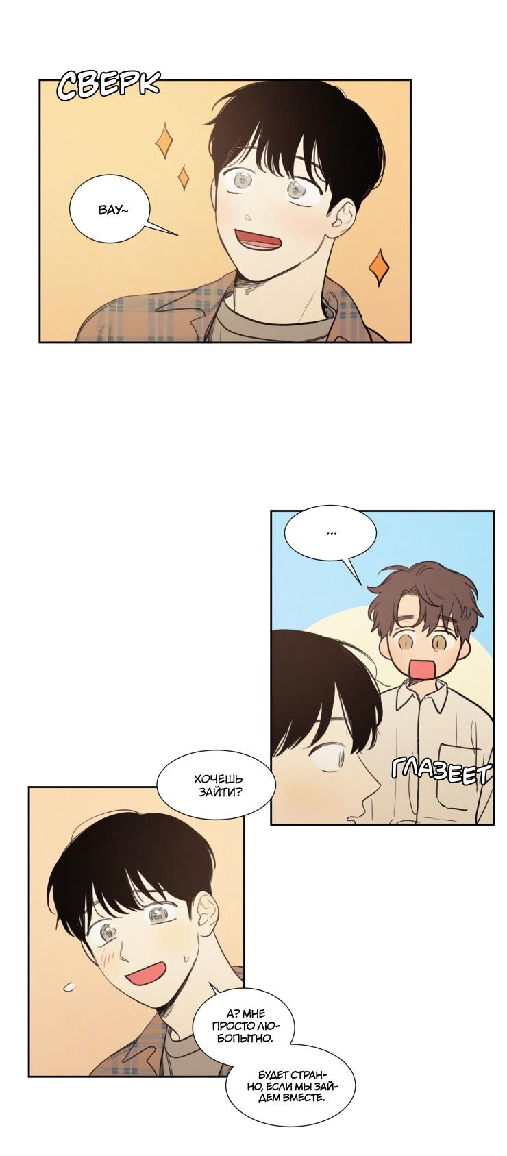 Манга Несахарный Папочка - Глава 77 Страница 5