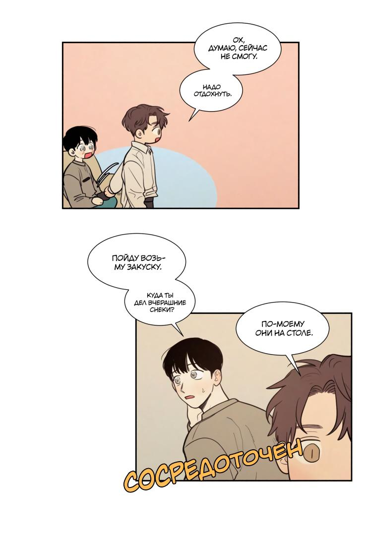 Манга Несахарный Папочка - Глава 77 Страница 11