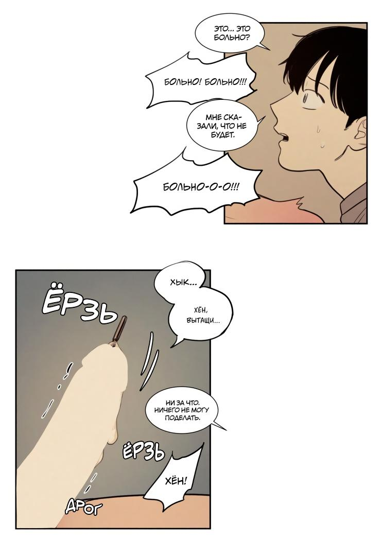 Манга Несахарный Папочка - Глава 77 Страница 26