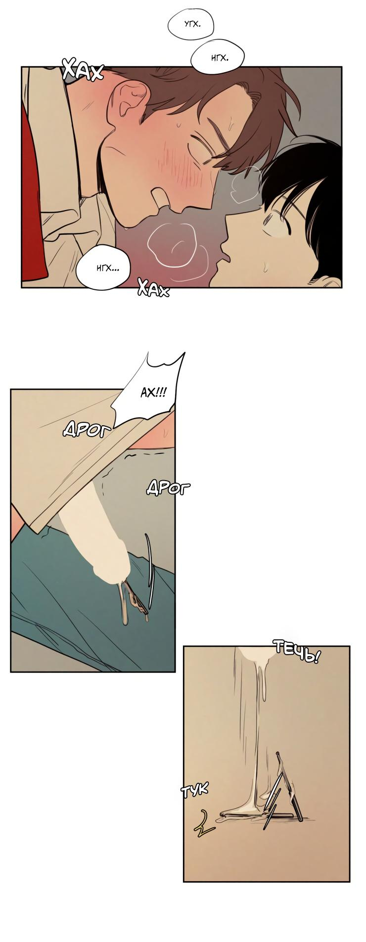 Манга Несахарный Папочка - Глава 77 Страница 32