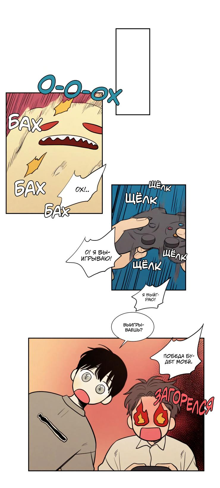 Манга Несахарный Папочка - Глава 77 Страница 12