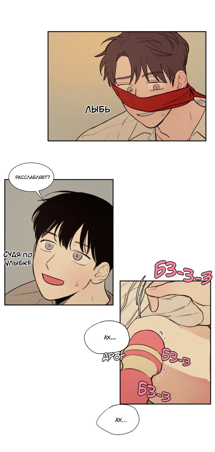 Манга Несахарный Папочка - Глава 77 Страница 21