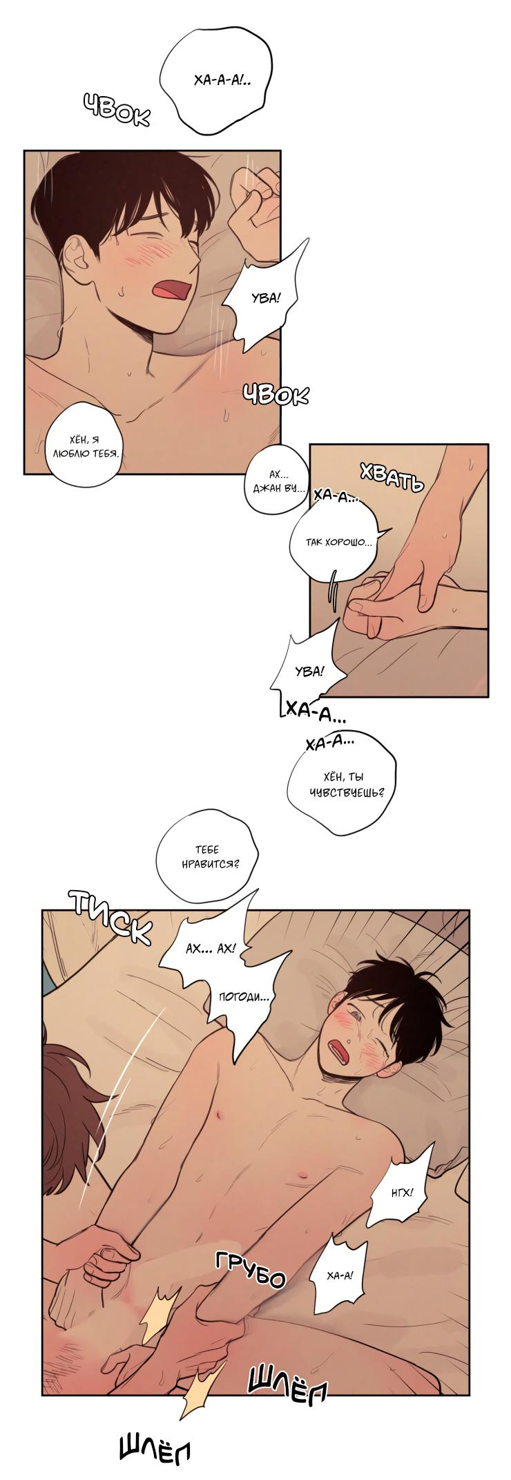 Манга Несахарный Папочка - Глава 76 Страница 24