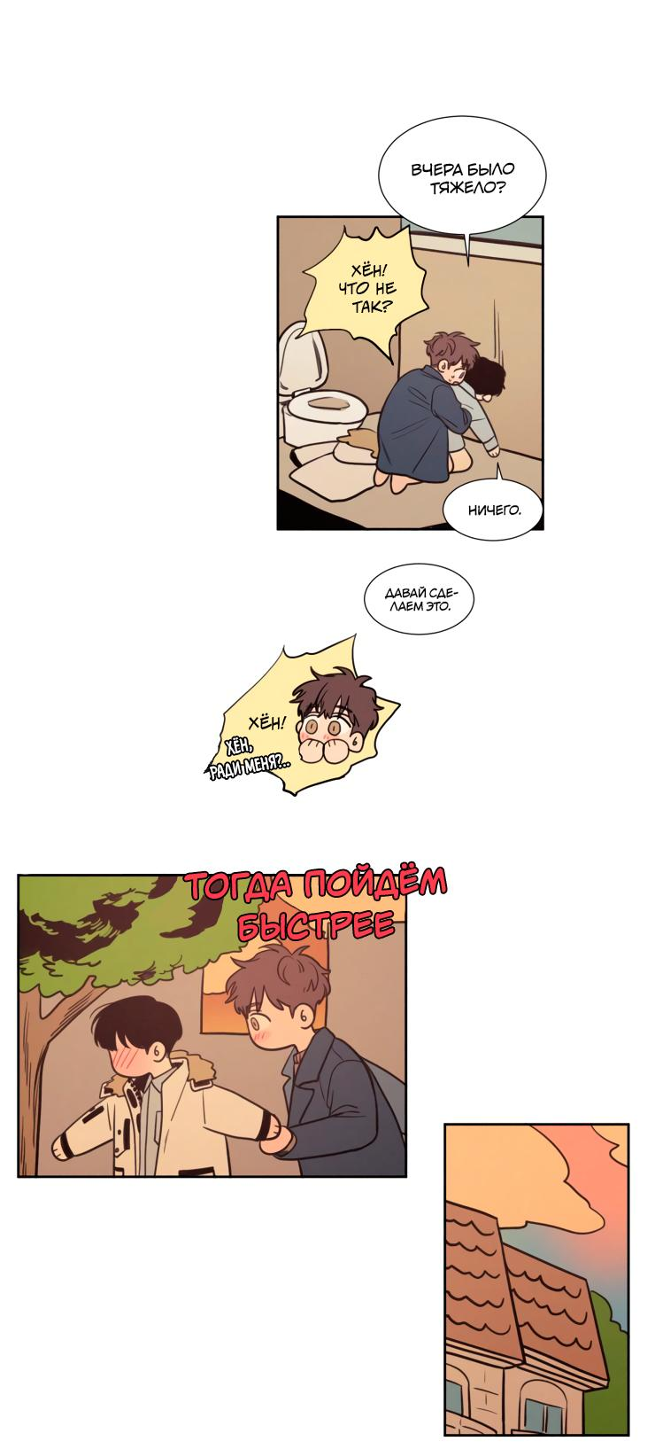 Манга Несахарный Папочка - Глава 76 Страница 12