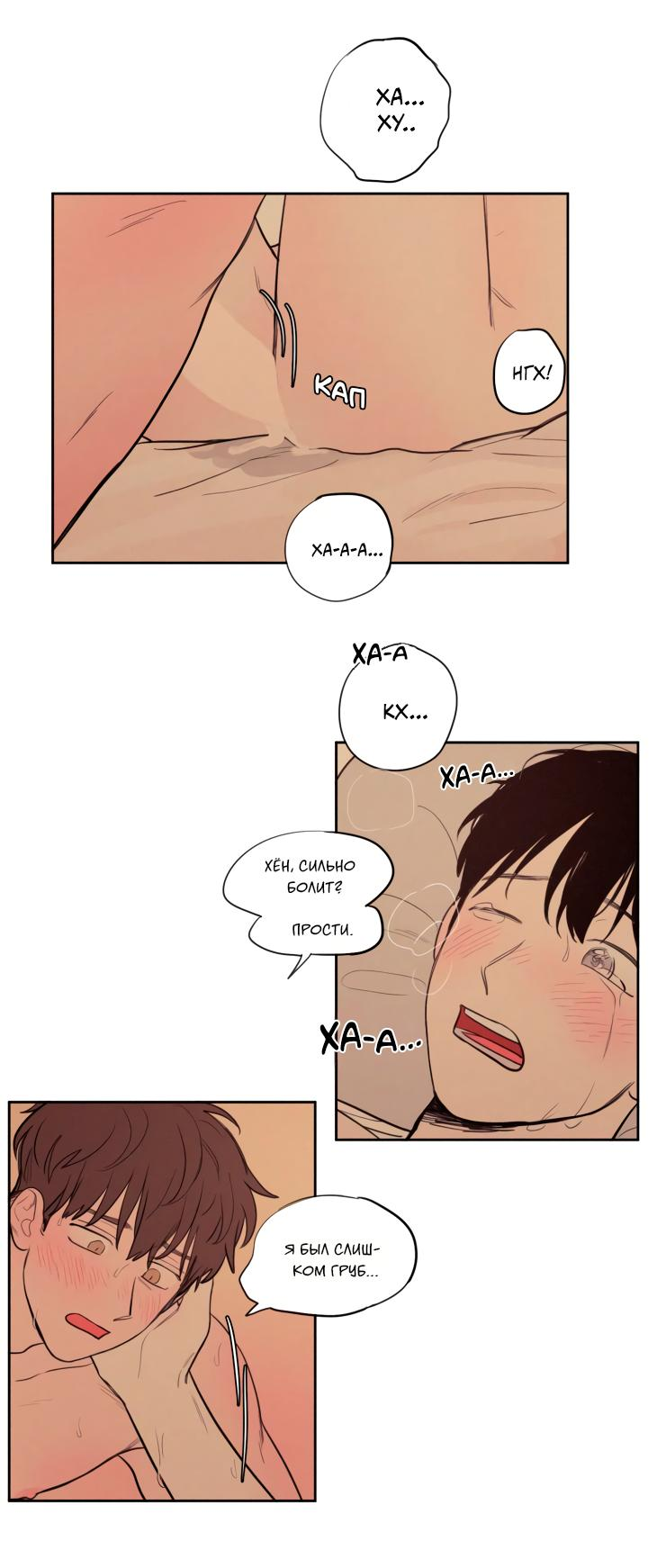 Манга Несахарный Папочка - Глава 76 Страница 29