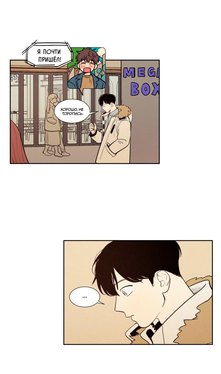 Манга Несахарный Папочка - Глава 76 Страница 2