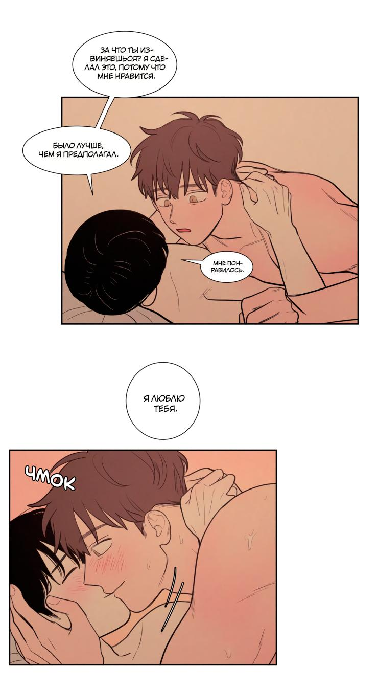 Манга Несахарный Папочка - Глава 76 Страница 30