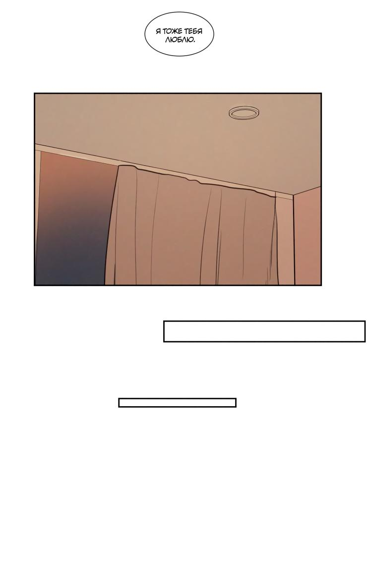 Манга Несахарный Папочка - Глава 76 Страница 36