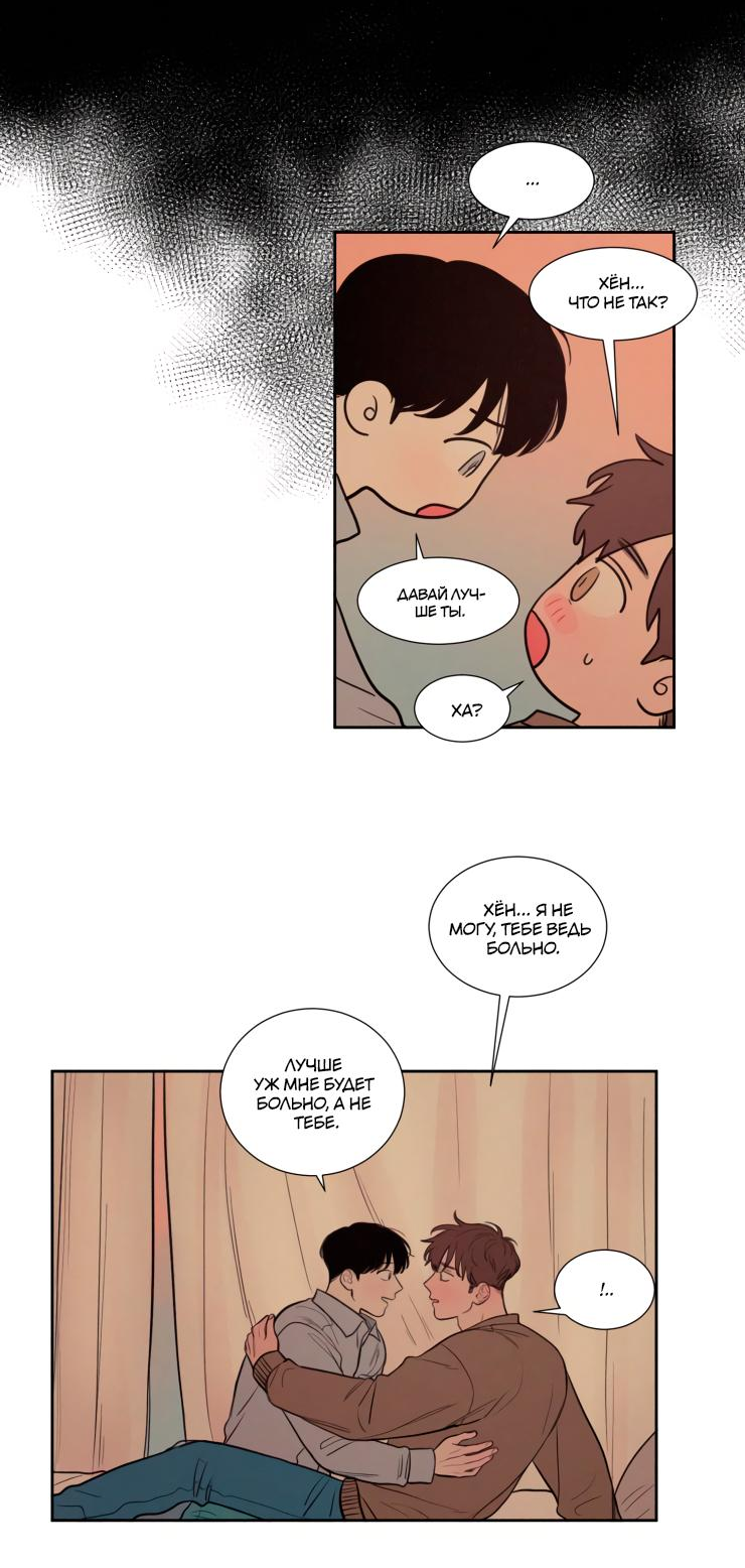 Манга Несахарный Папочка - Глава 76 Страница 18