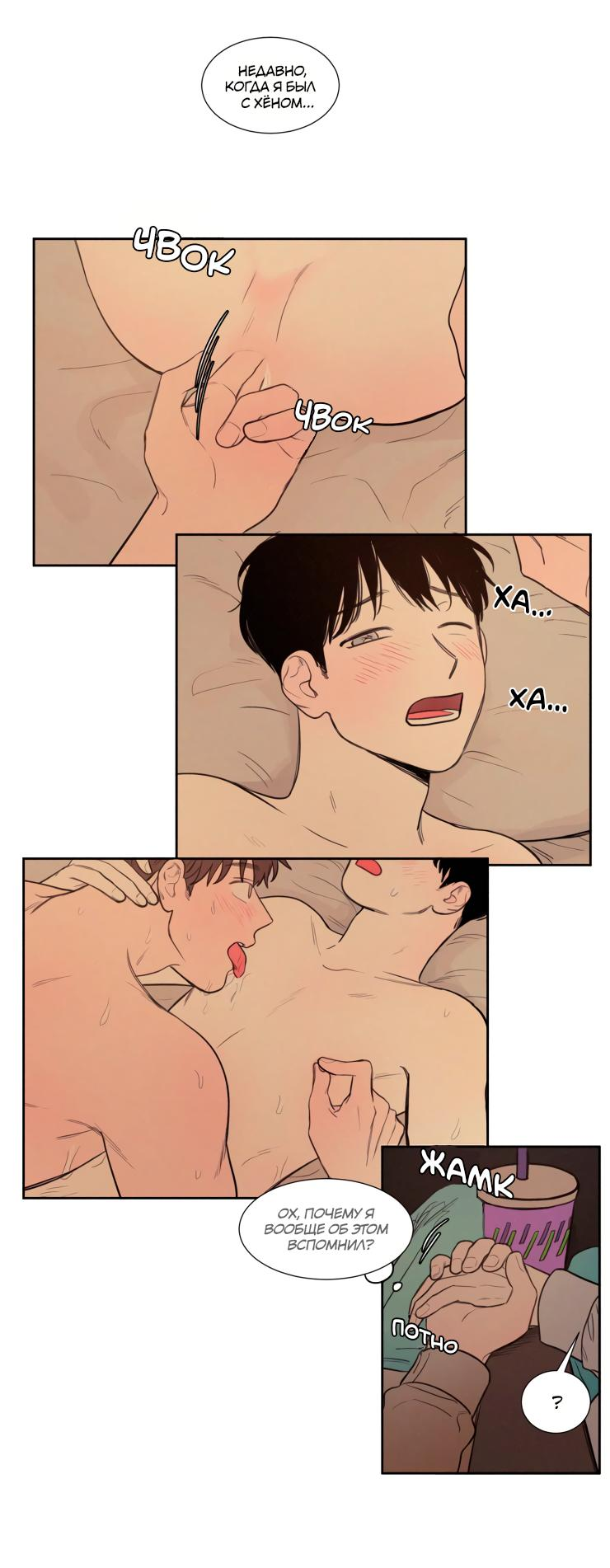 Манга Несахарный Папочка - Глава 76 Страница 7