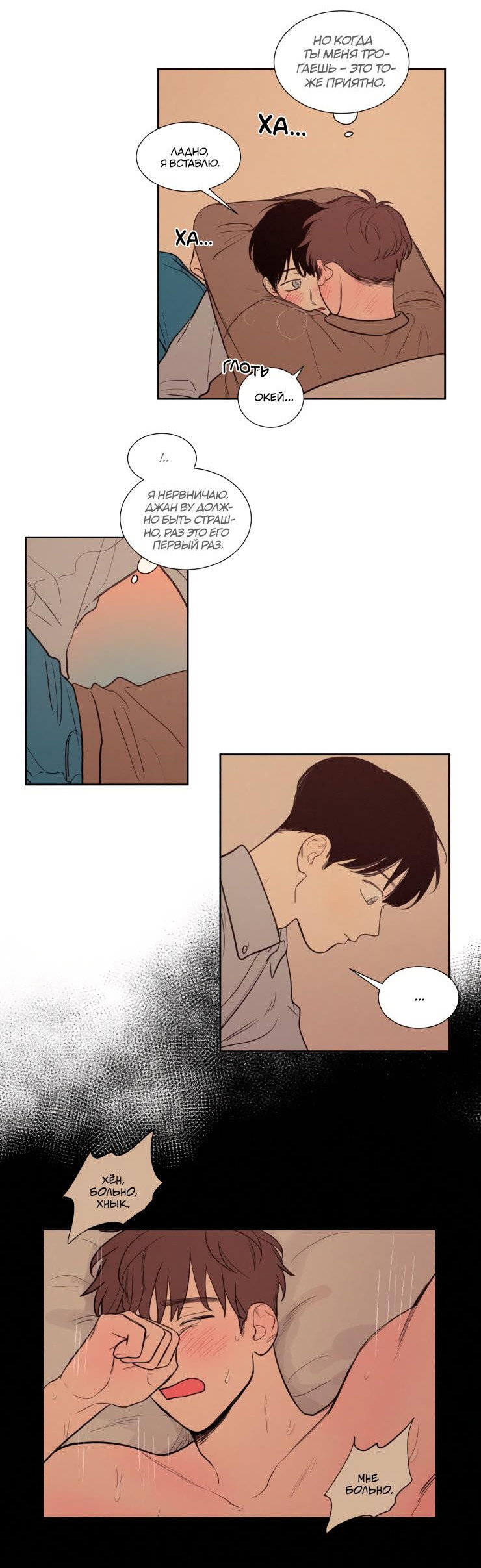 Манга Несахарный Папочка - Глава 76 Страница 17