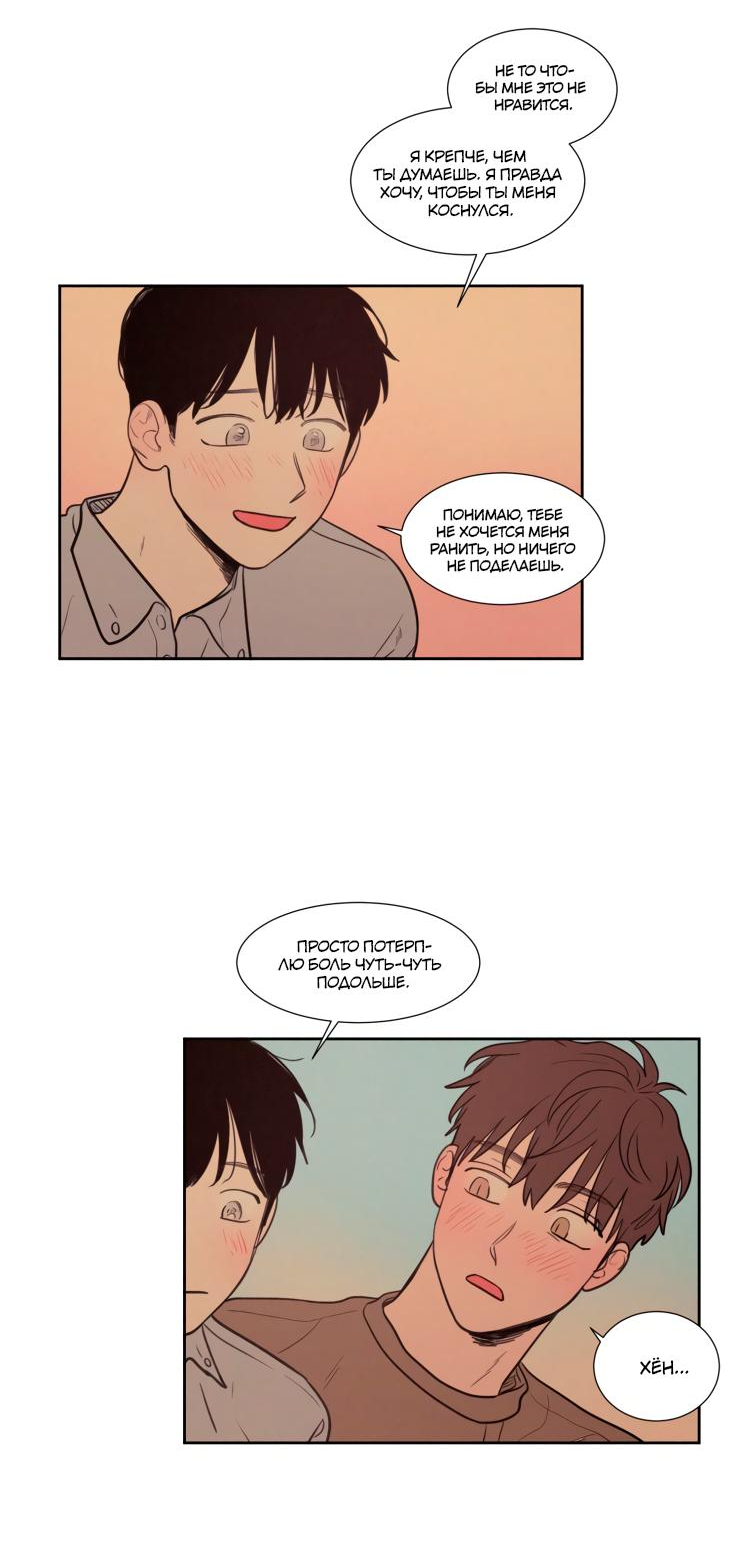 Манга Несахарный Папочка - Глава 76 Страница 19