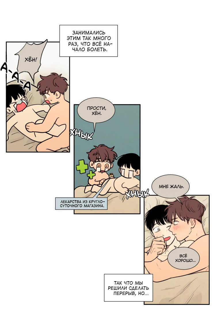 Манга Несахарный Папочка - Глава 76 Страница 3