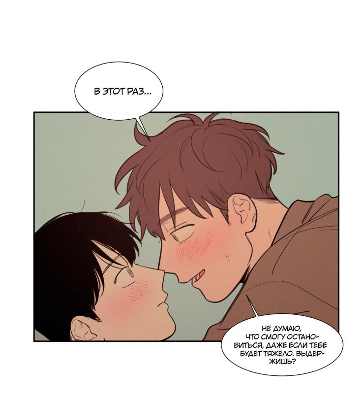 Манга Несахарный Папочка - Глава 76 Страница 21