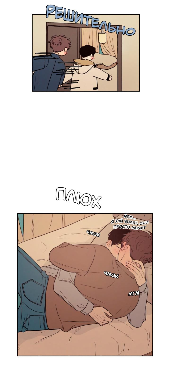 Манга Несахарный Папочка - Глава 76 Страница 13