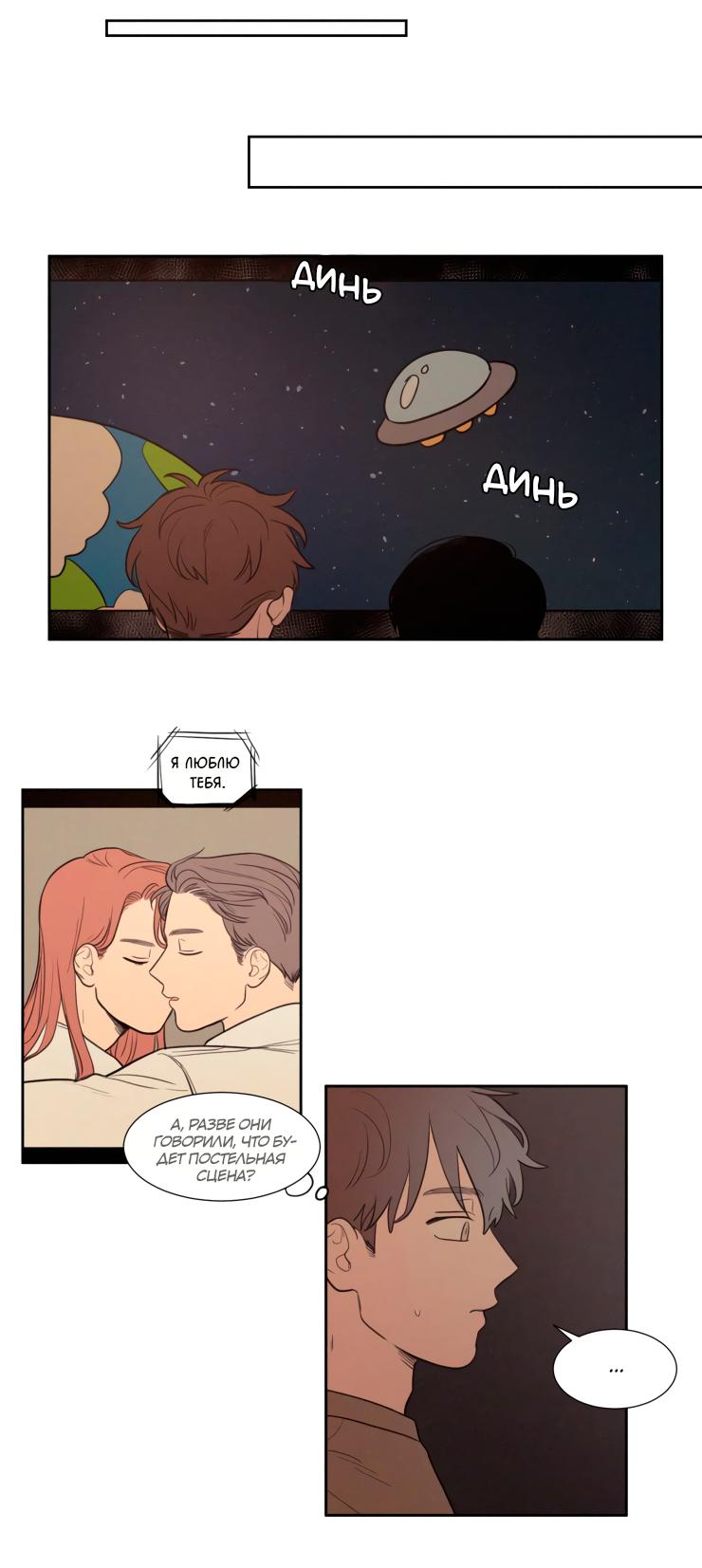 Манга Несахарный Папочка - Глава 76 Страница 6