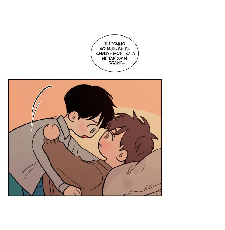 Манга Несахарный Папочка - Глава 76 Страница 14
