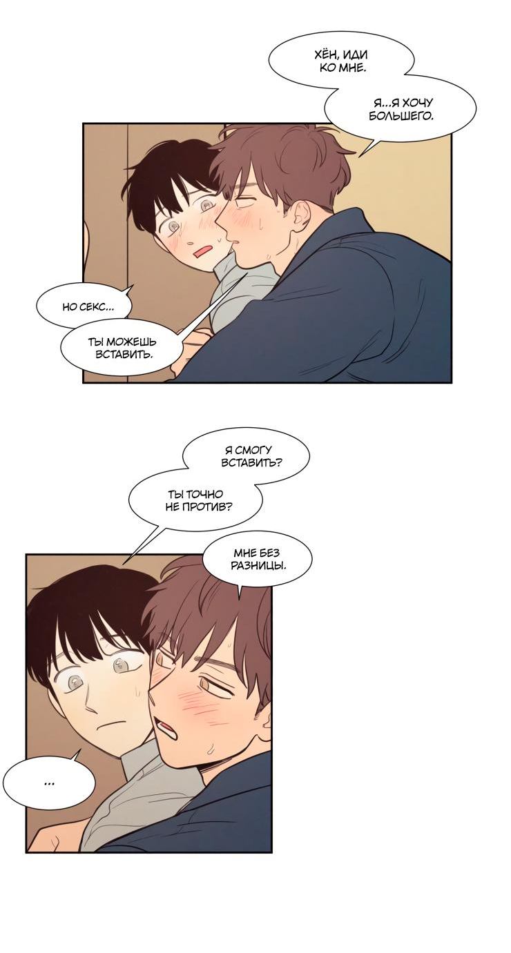 Манга Несахарный Папочка - Глава 76 Страница 11