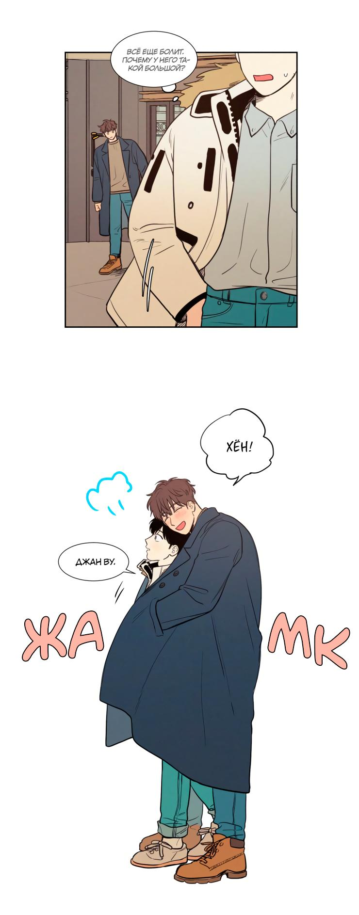 Манга Несахарный Папочка - Глава 76 Страница 4