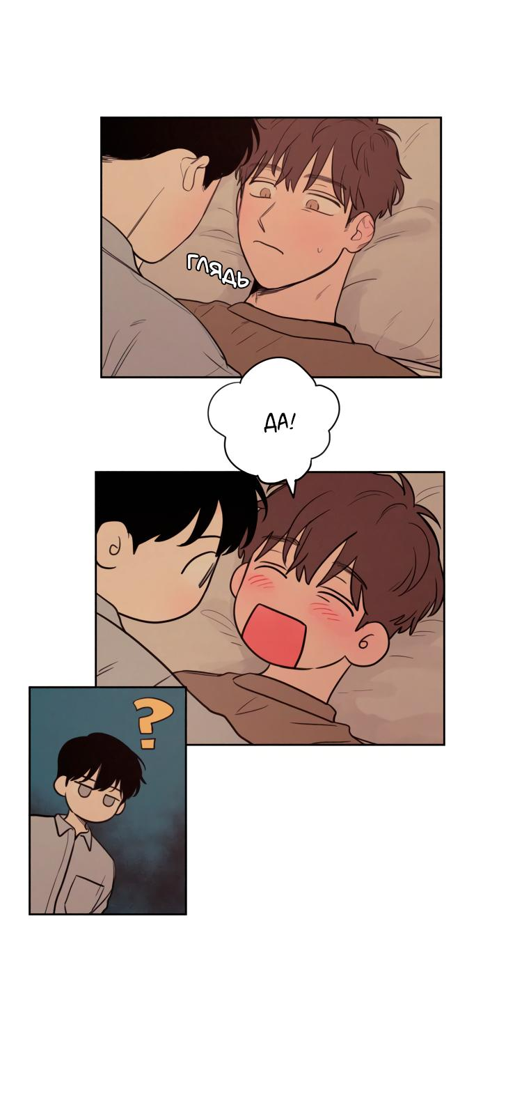 Манга Несахарный Папочка - Глава 76 Страница 15