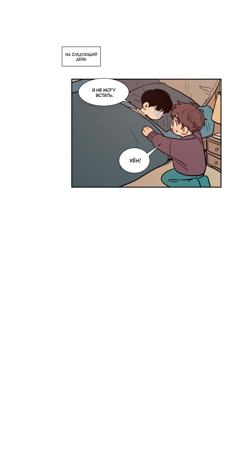 Манга Несахарный Папочка - Глава 76 Страница 37