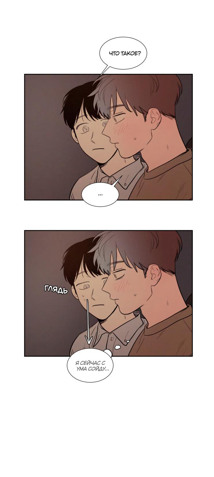 Манга Несахарный Папочка - Глава 76 Страница 8