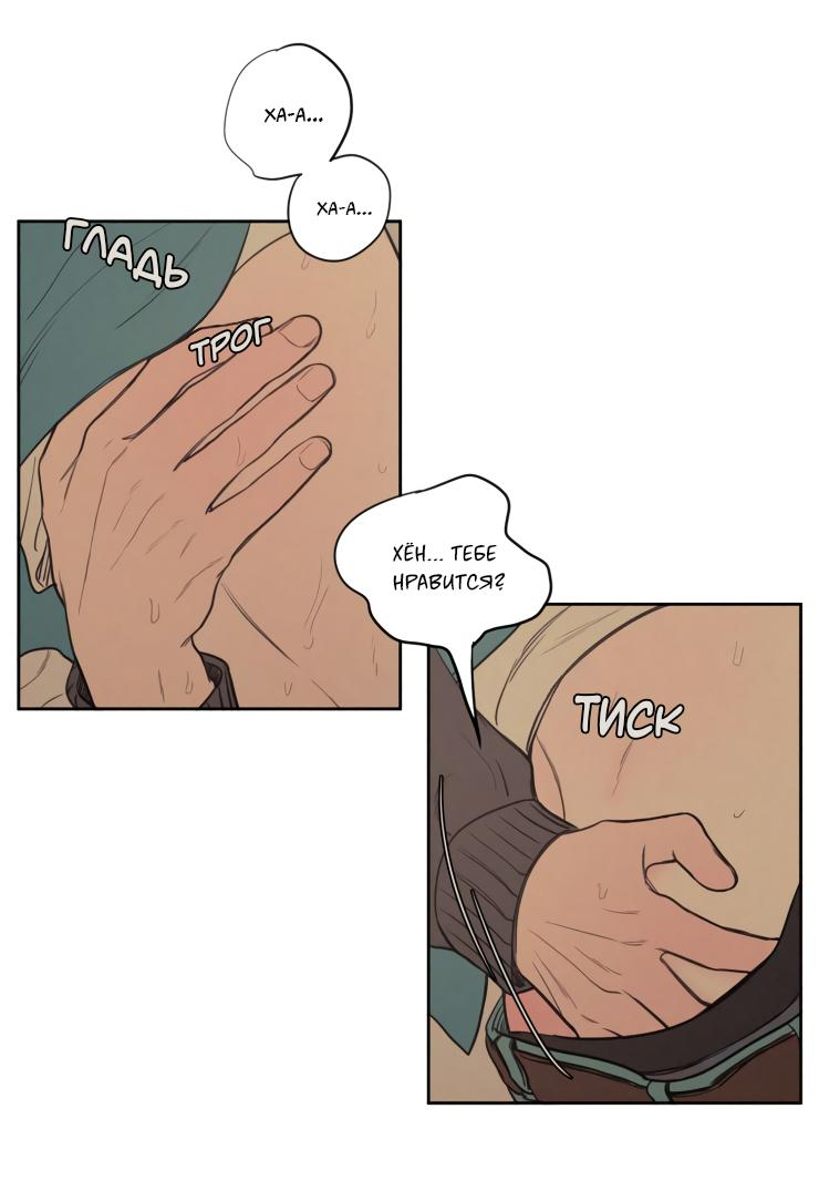 Манга Несахарный Папочка - Глава 75 Страница 26