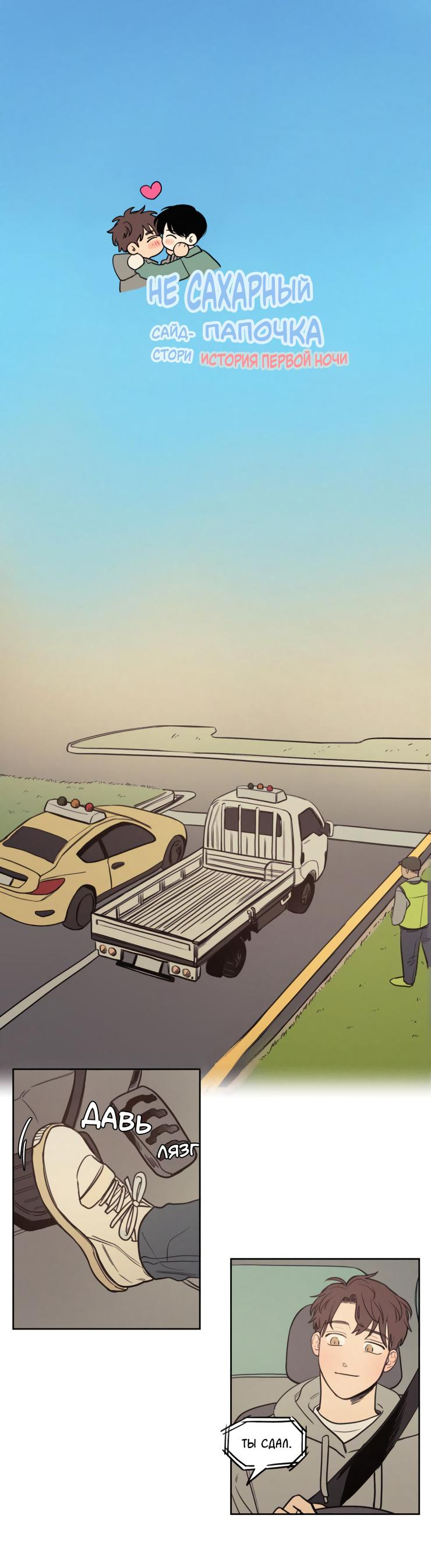 Манга Несахарный Папочка - Глава 75 Страница 1