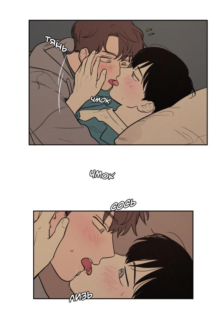 Манга Несахарный Папочка - Глава 75 Страница 21