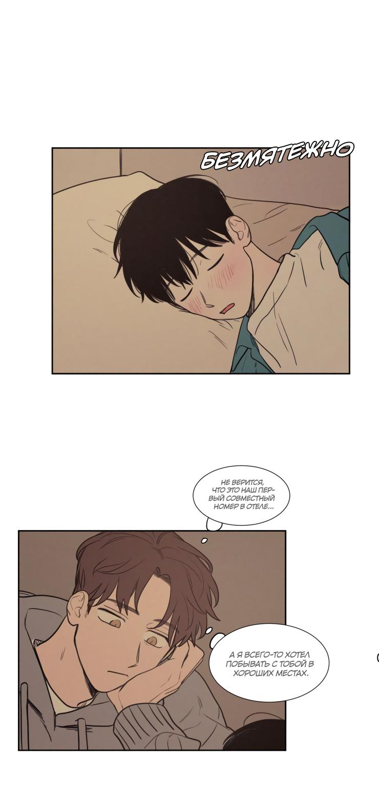 Манга Несахарный Папочка - Глава 75 Страница 16