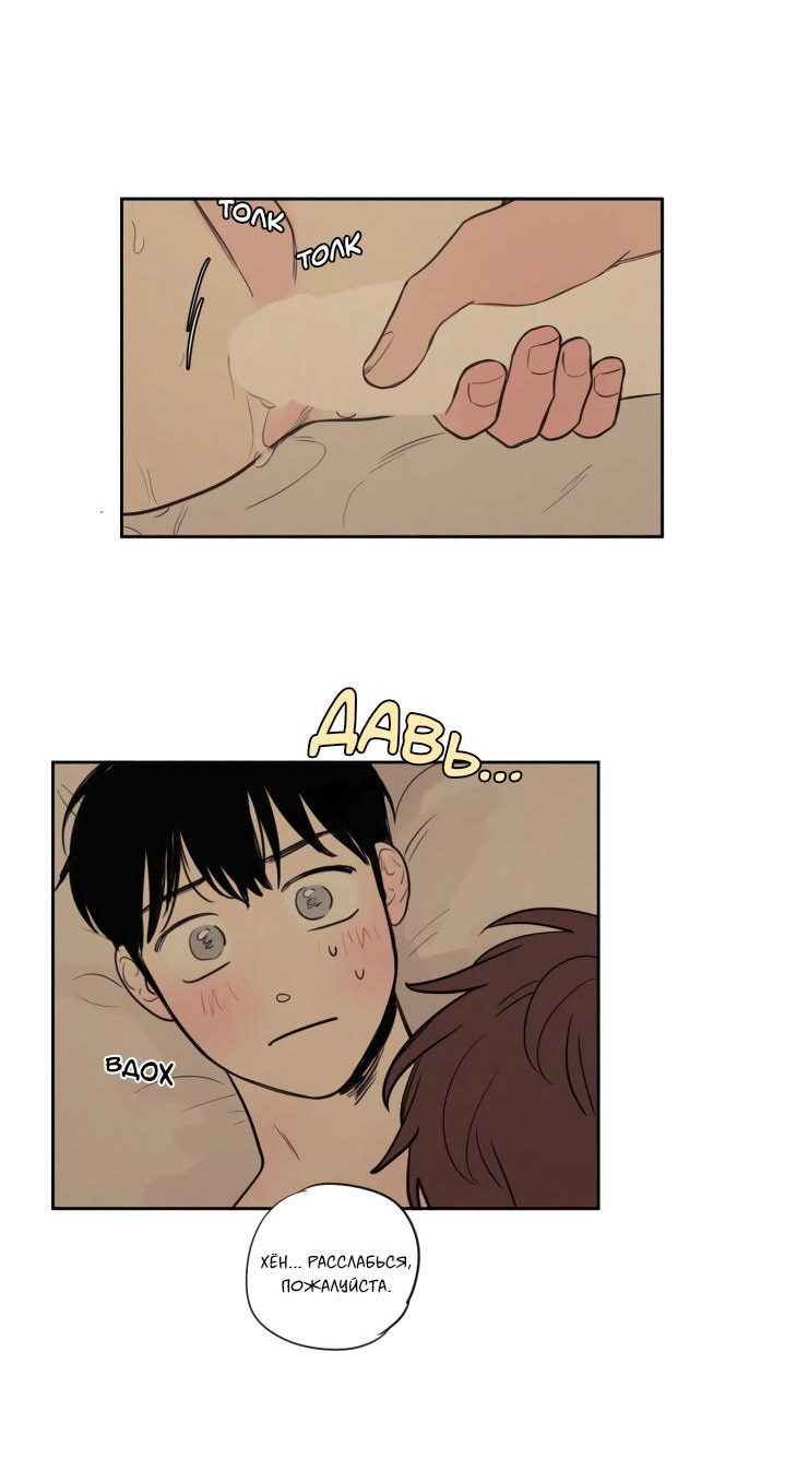 Манга Несахарный Папочка - Глава 75 Страница 37