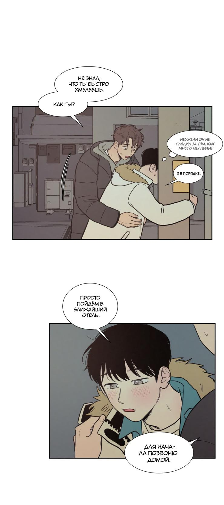 Манга Несахарный Папочка - Глава 75 Страница 12