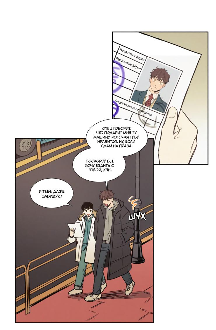 Манга Несахарный Папочка - Глава 75 Страница 3