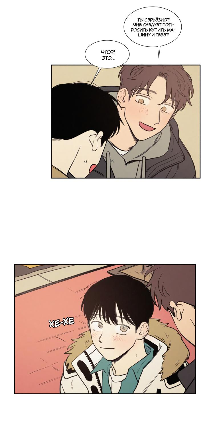 Манга Несахарный Папочка - Глава 75 Страница 4