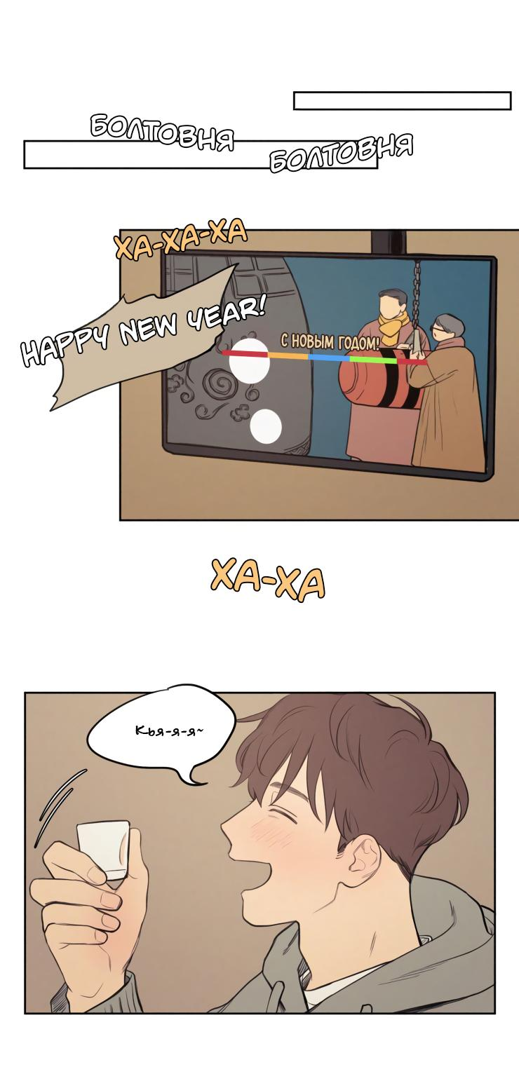 Манга Несахарный Папочка - Глава 75 Страница 7