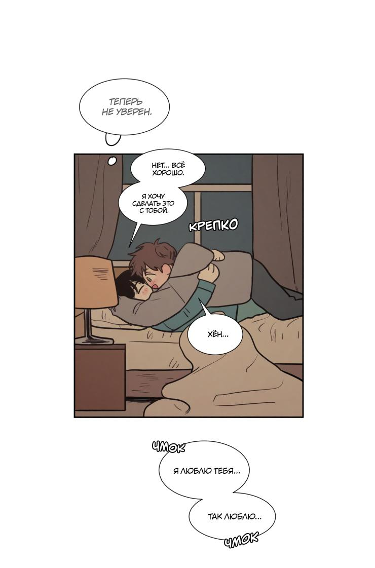 Манга Несахарный Папочка - Глава 75 Страница 33