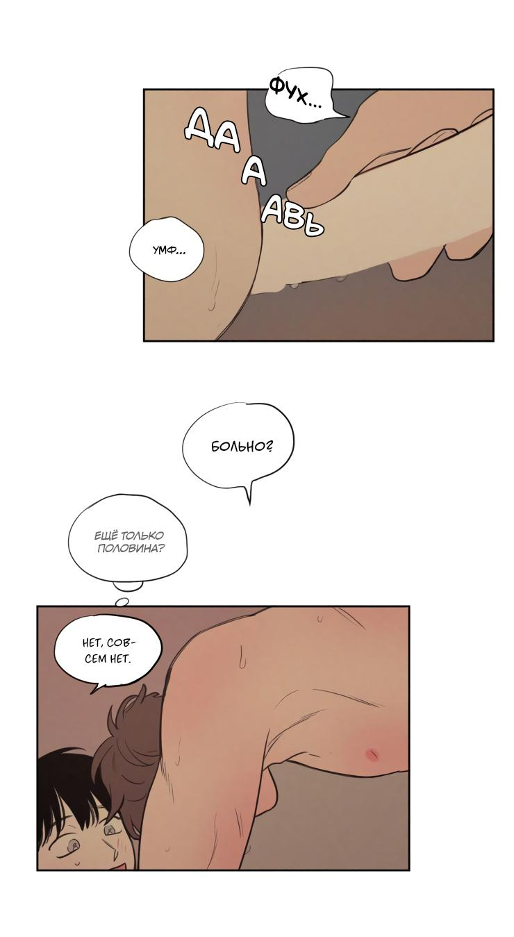 Манга Несахарный Папочка - Глава 75 Страница 38