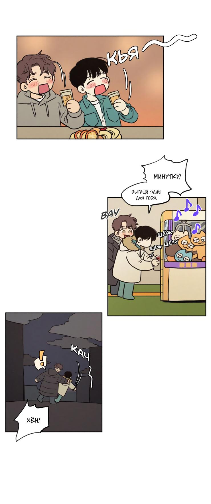 Манга Несахарный Папочка - Глава 75 Страница 11