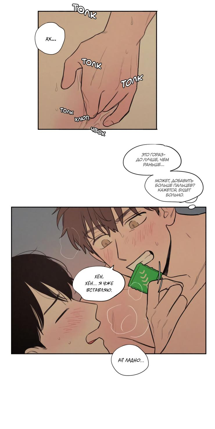 Манга Несахарный Папочка - Глава 75 Страница 36