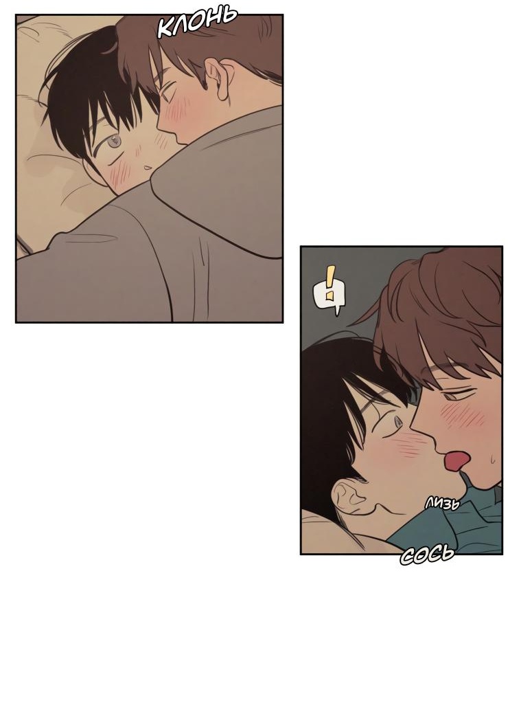 Манга Несахарный Папочка - Глава 75 Страница 20