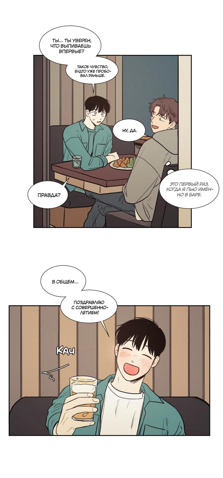 Манга Несахарный Папочка - Глава 75 Страница 8