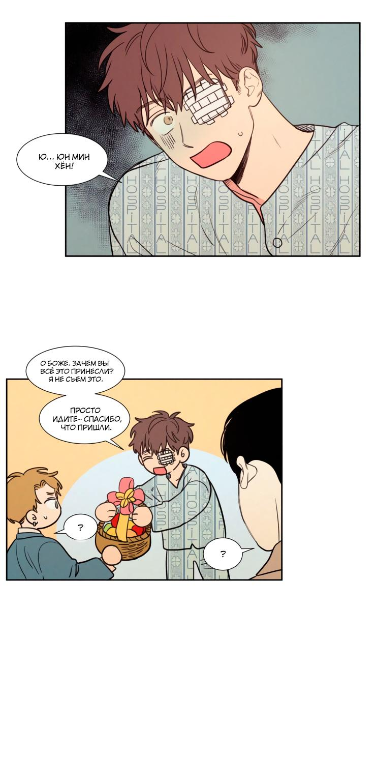 Манга Несахарный Папочка - Глава 74 Страница 11