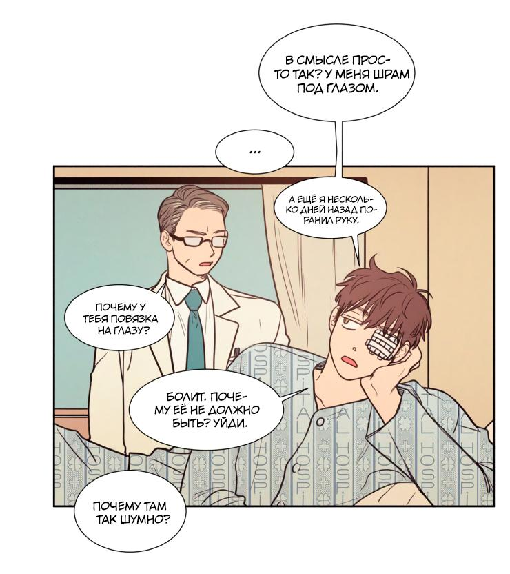 Манга Несахарный Папочка - Глава 74 Страница 6