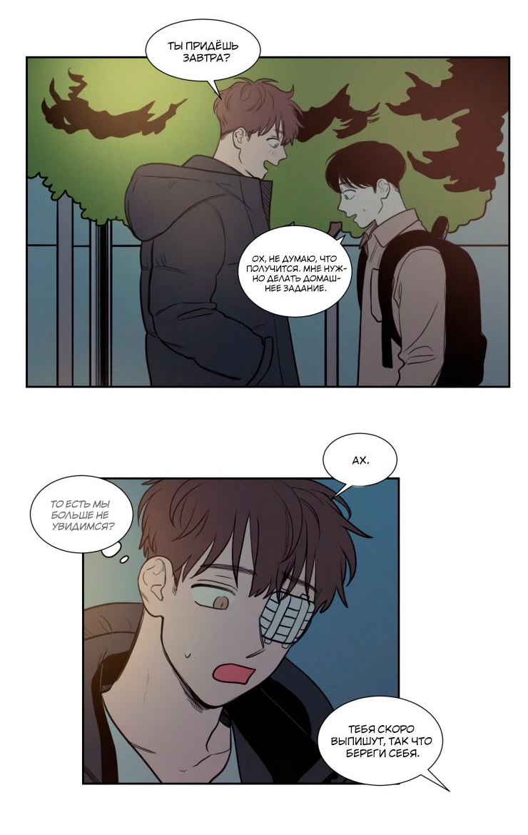 Манга Несахарный Папочка - Глава 74 Страница 22