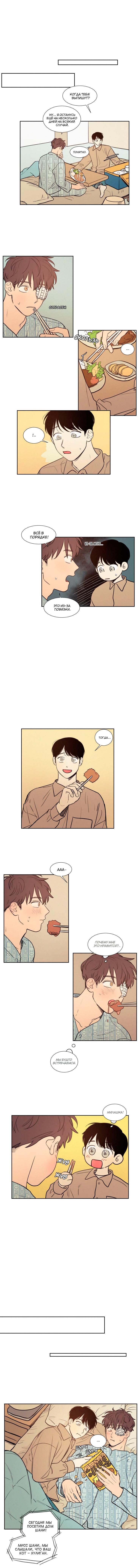 Манга Несахарный Папочка - Глава 74 Страница 15