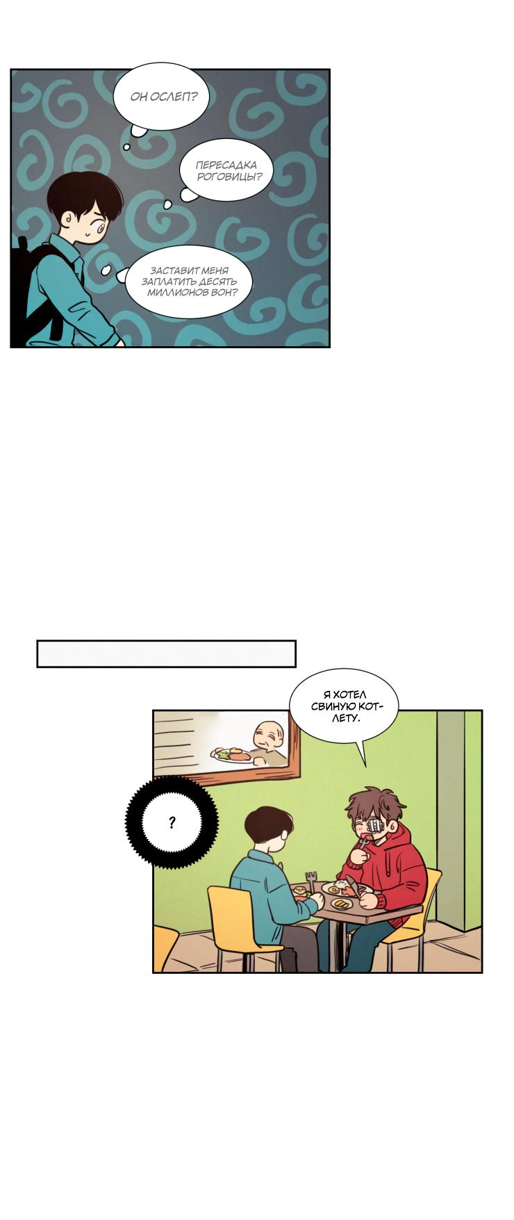 Манга Несахарный Папочка - Глава 74 Страница 29