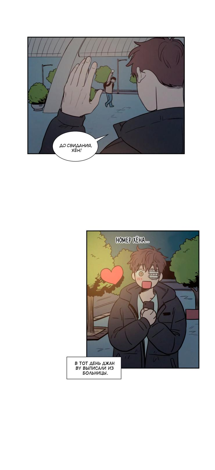 Манга Несахарный Папочка - Глава 74 Страница 27