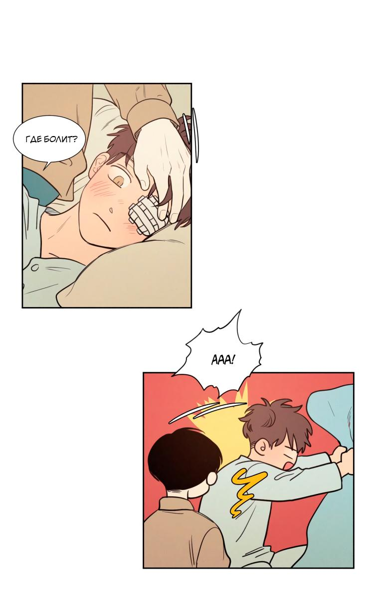 Манга Несахарный Папочка - Глава 74 Страница 17